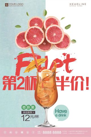 创意时尚第二杯半价宣传促销海报