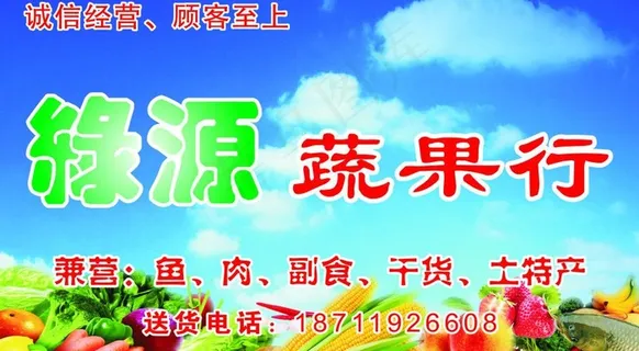 蔬菜水果店招牌图片