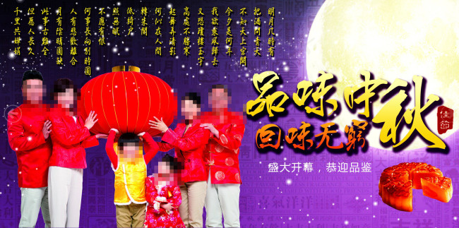 中秋背景板(9449X4669(DPI:120))psd模版下载