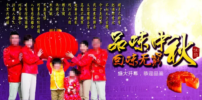 中秋背景板(9449X4669(DPI:120))psd模版下载