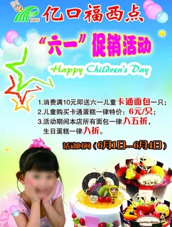 西点促销海报图片