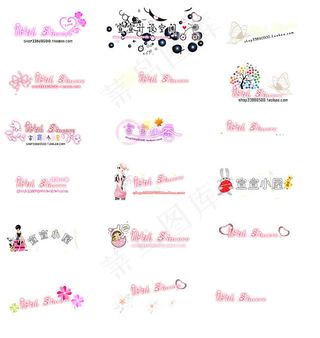 淘宝创意精美水印psd分层素材大全