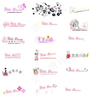 淘宝创意精美水印psd分层素材大全