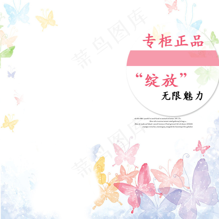 专柜正品主图psd模版下载