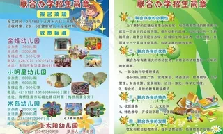 学校招生宣传单图片