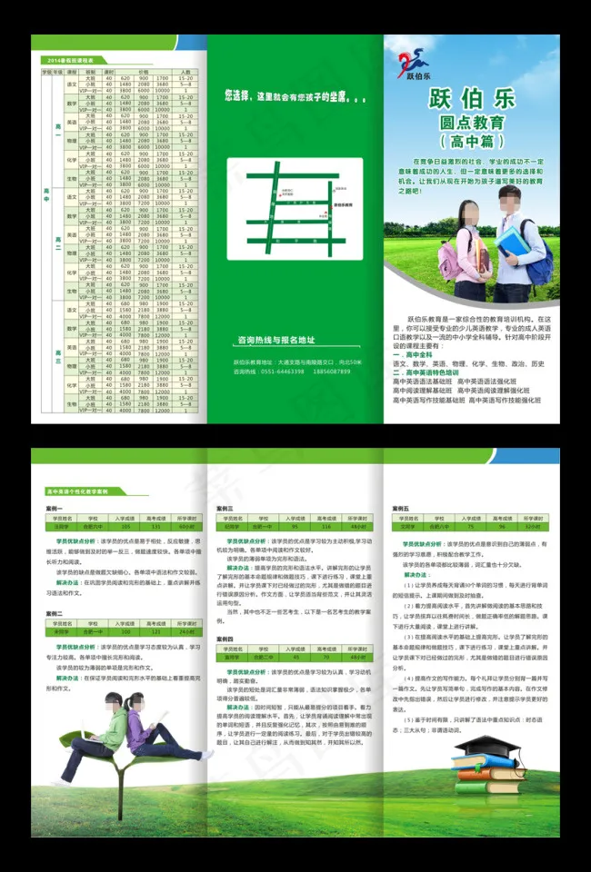 跃伯乐教育折页 高中教育折页(291X216)cdr矢量模版下载