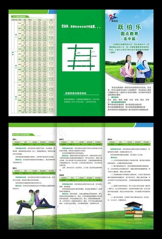 跃伯乐教育折页 高中教育折页