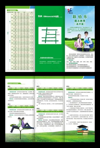 跃伯乐教育折页 高中教育折页