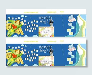 母亲节板报图片