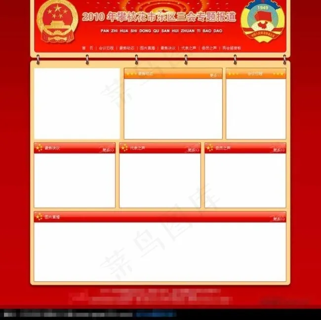 攀枝花*两会专题网页模板psd模版下载