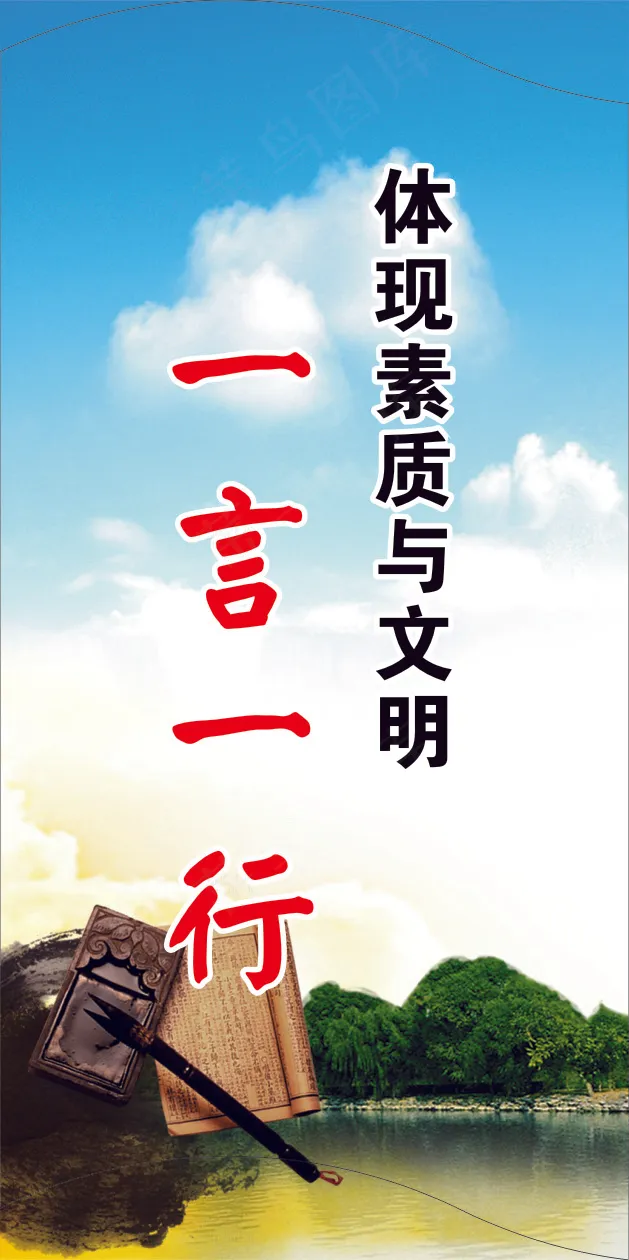体现素质与文明cdr矢量模版下载