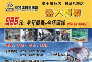 亚特体育俱乐部彩页图片