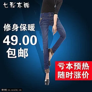 淘宝女裤直通车促销主图