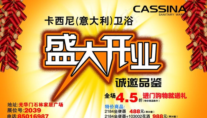 盛大开业psd模版下载