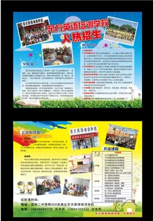 英语培训学校宣传单