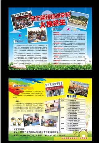 英语培训学校宣传单