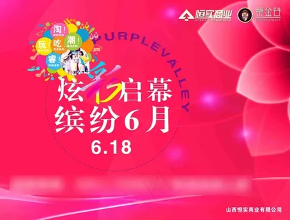 6月18盛大开幕-7