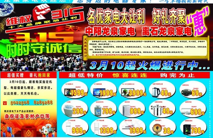 家电促销 海报宣传图片(4961X3508(DPI:300))psd模版下载