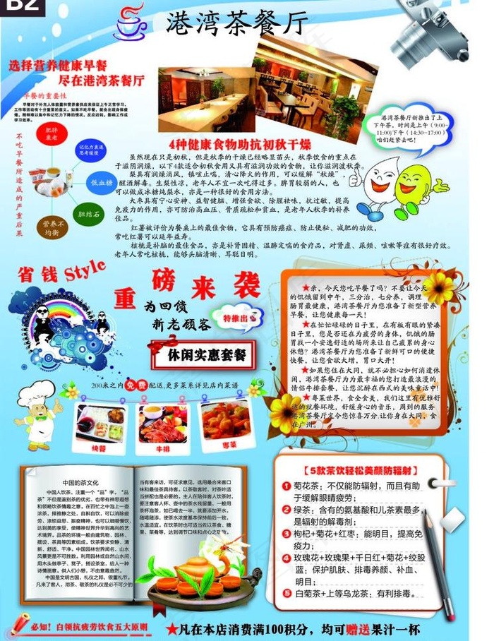 餐厅报纸图片ai矢量模版下载