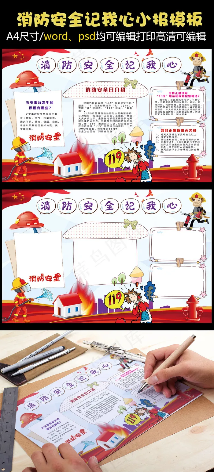 消防安全记我心消防小报手抄报(4961X3508(DPI:300))psd模版下载