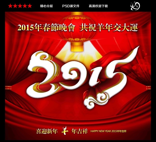 2015新春分层素材(5315X5315(DPI:300))psd模版下载