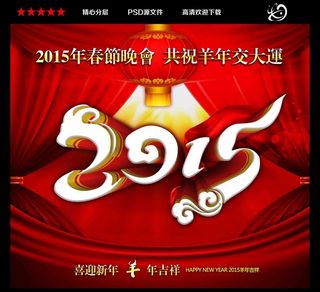 2015新春分层素材