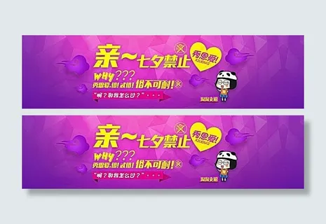 淘宝七夕海报素材