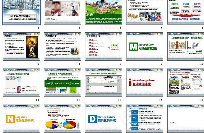 事件营销斗秀世界杯图片