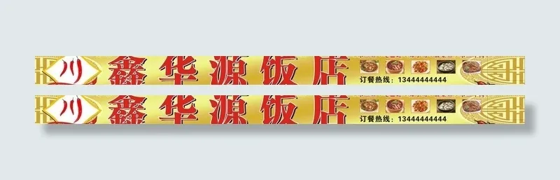 鑫华源饭店图片cdr矢量模版下载