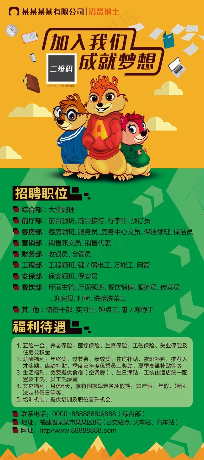 三只松鼠招聘海报psd模版下载