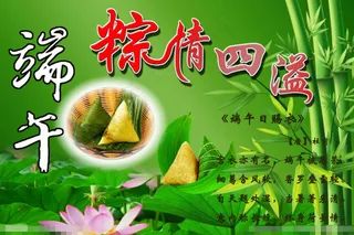 端午模板下载 端午