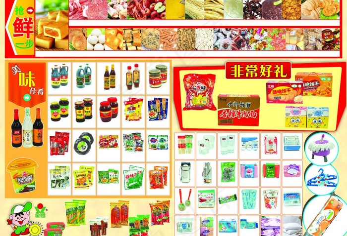 超市dm图片