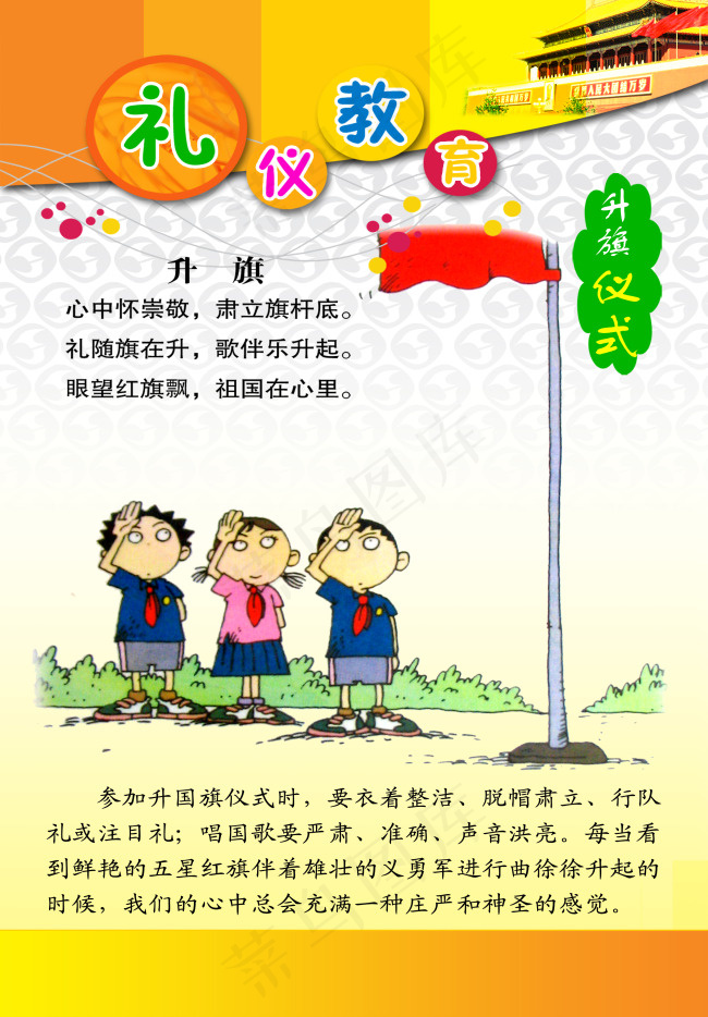 升旗仪式psd模版下载