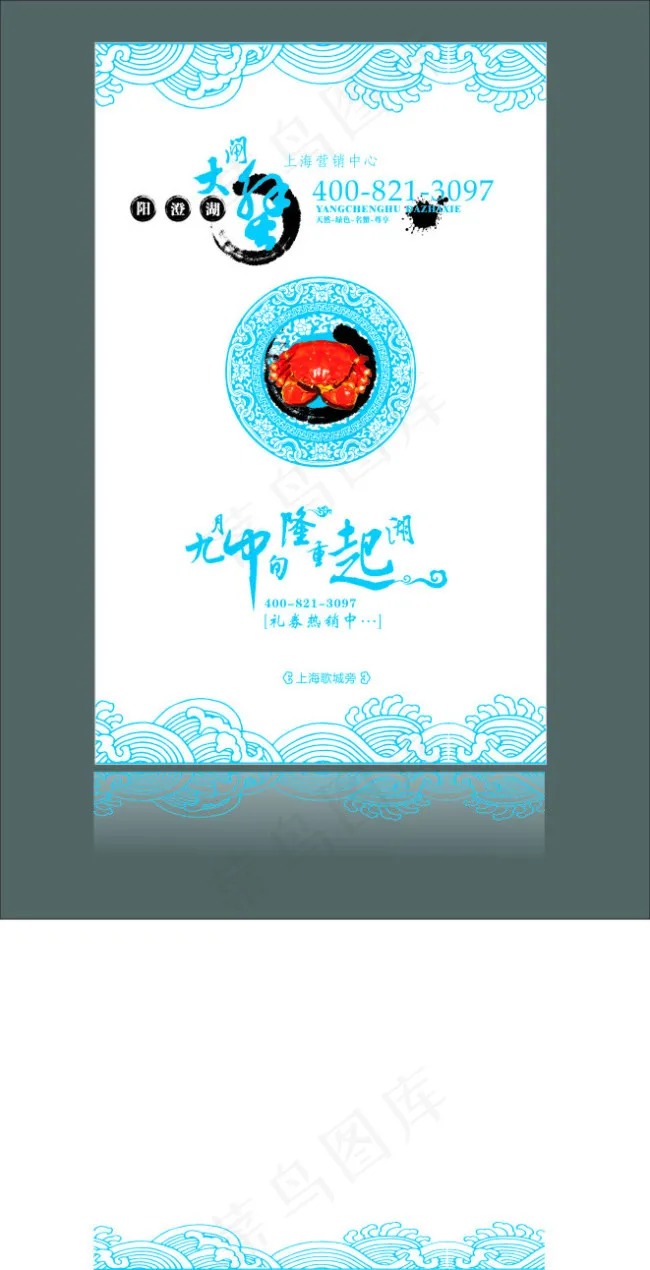 大闸蟹大螃蟹青花水波纹矢量图cdr矢量模版下载