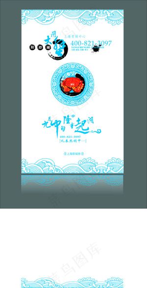 大闸蟹大螃蟹青花水波纹矢量图