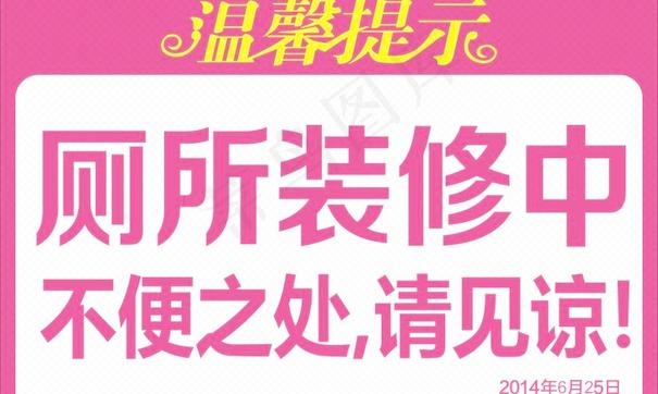 妇产温馨提示cdr矢量模版下载