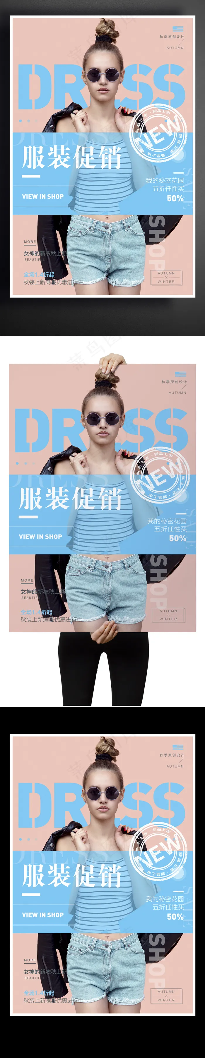时尚商场服装促销海报(3543X5315(DPI:150))psd模版下载