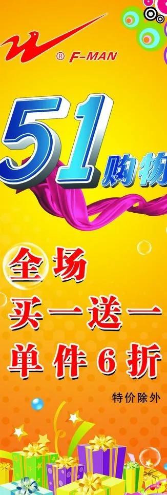 五一特惠海报设计图片psd模版下载