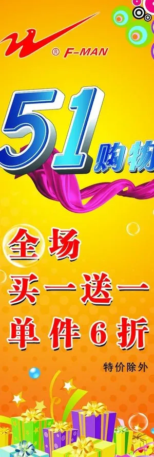 五一特惠海报设计图片