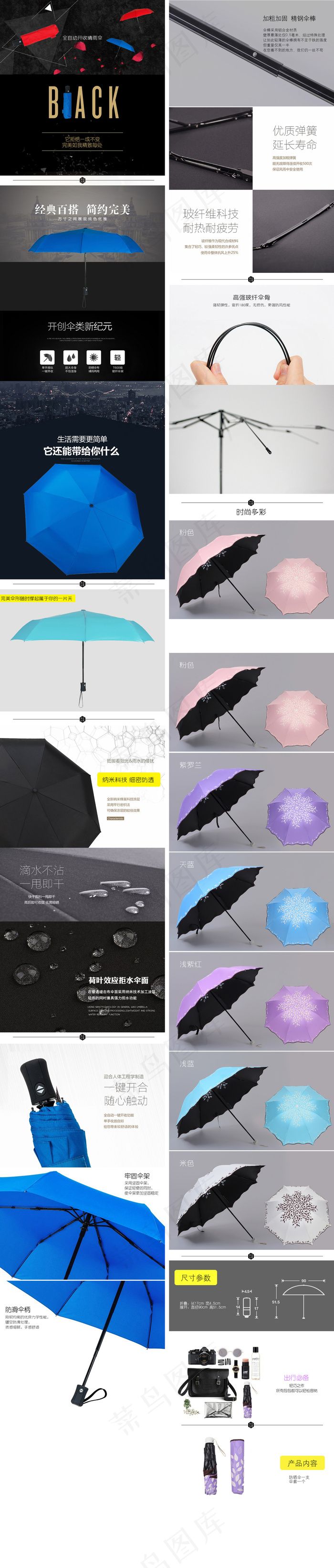 2017淘宝天猫雨伞描述PSD模板(790X13911(DPI:72))psd模版下载