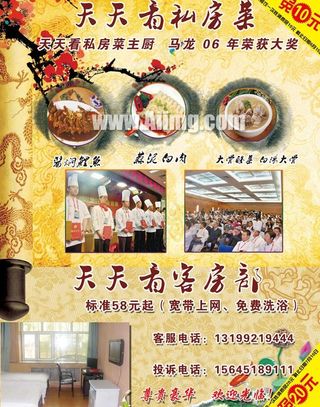 天天私房菜海报广告PSD素材