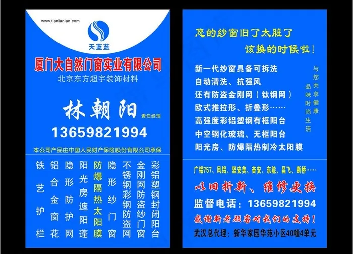 厦门大自然门窗名片图片cdr矢量模版下载