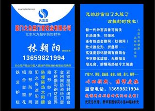 厦门大自然门窗名片图片