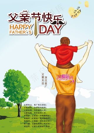 父亲节海报