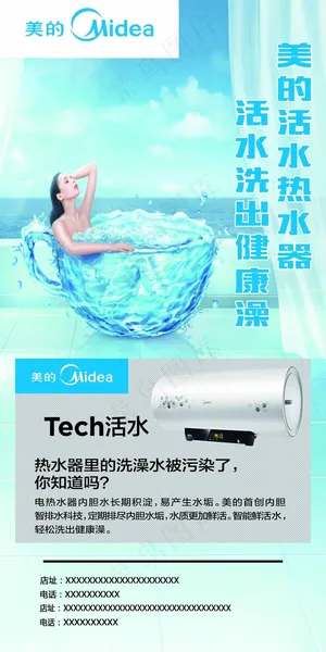 美的宣传海报