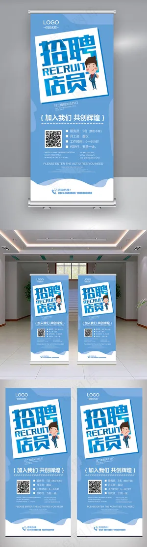 企业人才招聘X展架 企业人才招聘X展架