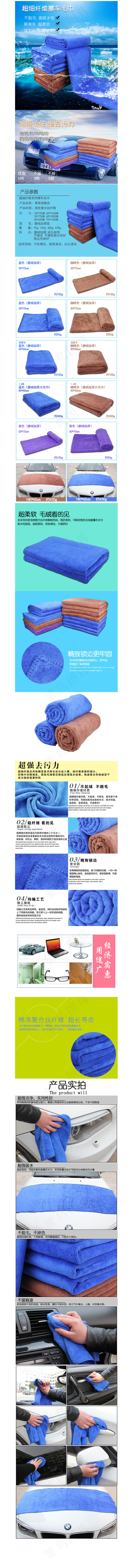 车用毛巾详情页(790X12099(DPI:72))psd模版下载