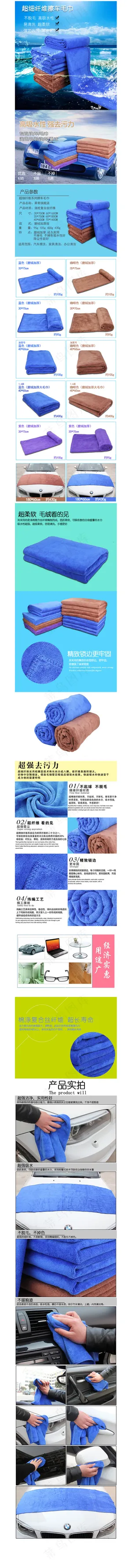 车用毛巾详情页