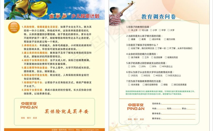 中国平安宣传单cdr矢量模版下载