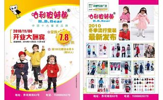 童装宣传单图片